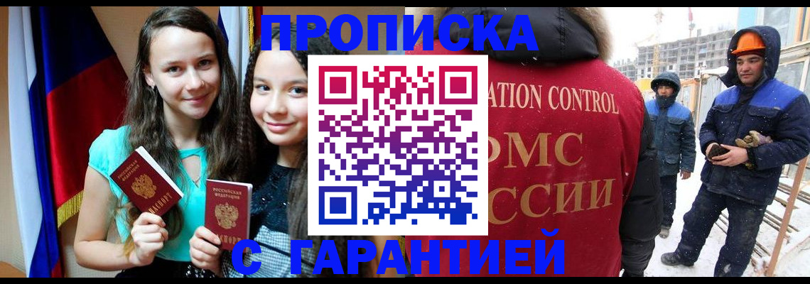 прописка паспорт в Жигулёвске