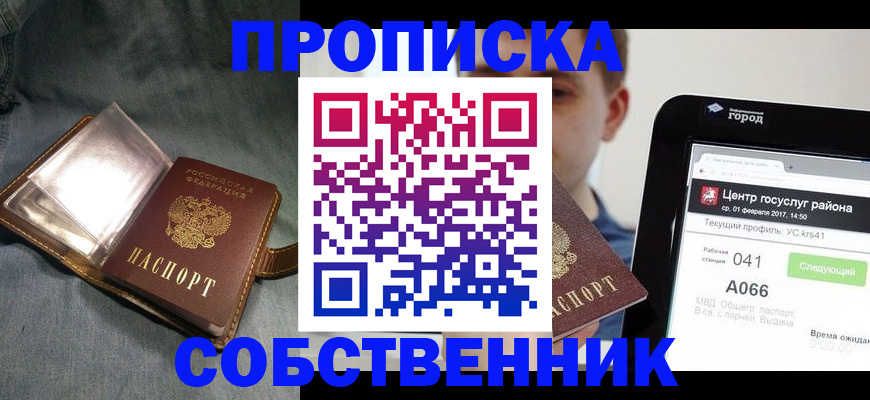 прописка штамп в Жигулёвске