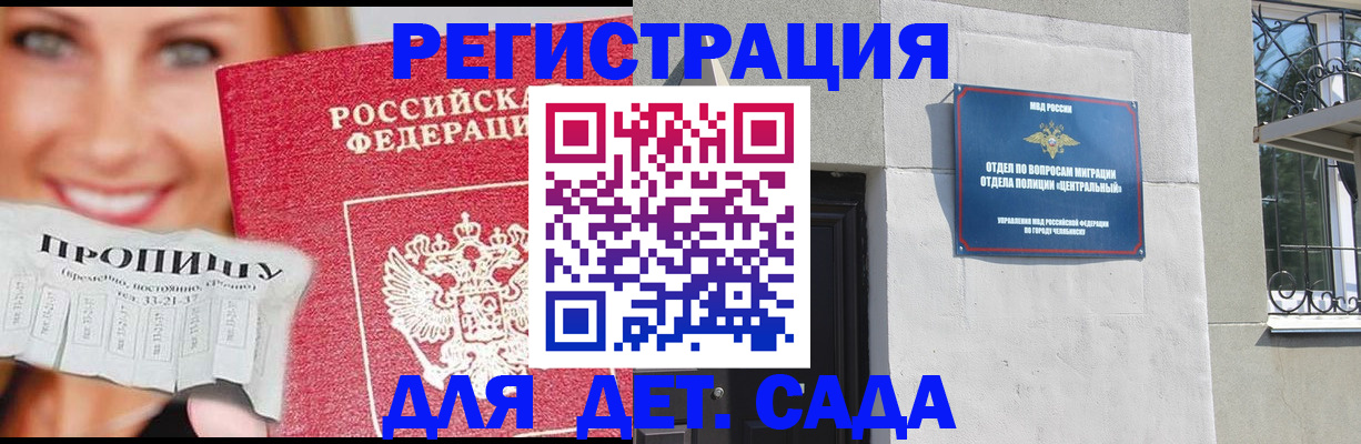 прописка в Жигулёвске