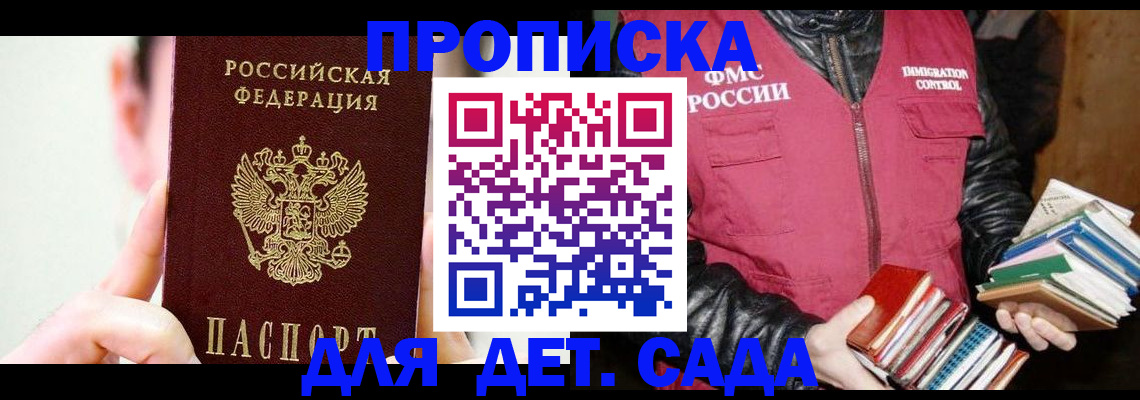 прописка для работы в Жигулёвске